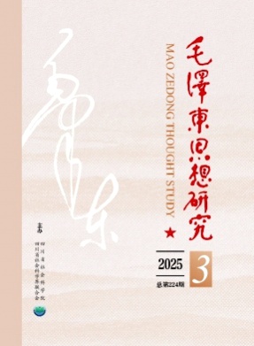 毛泽东思想研究杂志